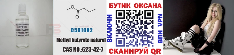 БУТИРАТ 1.4BDO  Завитинск 